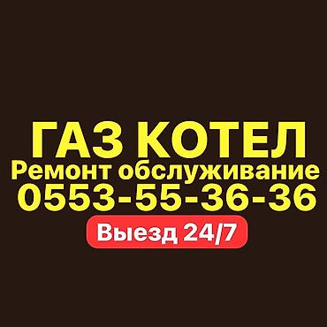 Услуги по ремонту и обслуживанию газовых котлов. Выезд 24/7. Что