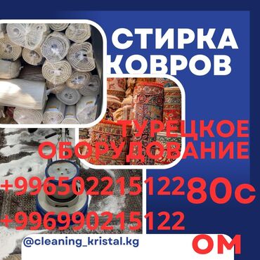 коврик в туалет: Стирка ковров, | Палас, Ала-кийиз, Шырдак, Бесплатная доставка