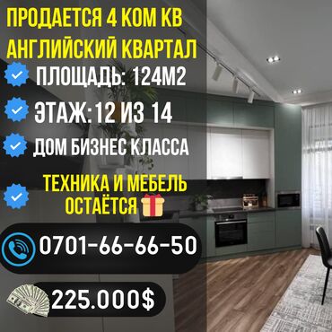 бизнес квартира: 4 комнаты, 124 м², Элитка, 12 этаж, Дизайнерский ремонт