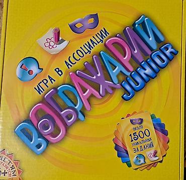 ready or not: Настольная игра «Воображарий Junior» — игра в ассоциации для детей и — 1