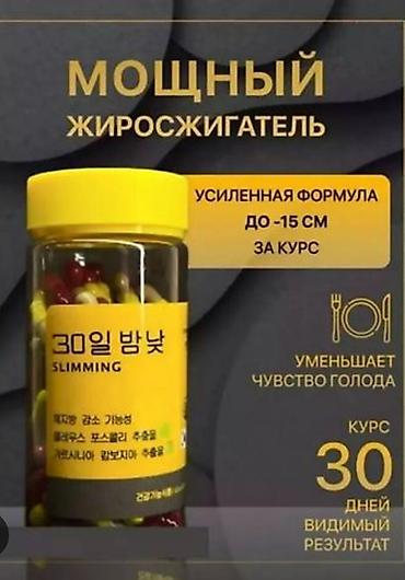 Для похудение. Корейские капсулы «День и Ночь» (30일 밤낮) — это