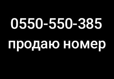 Продам номер без торга