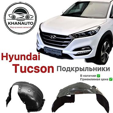 крыло лупарик: Подкрылок передний Hyundai Tucson 2015–2022 Новый аналог, хорошего — 1