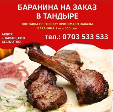 пистолет трансбоя: Сочная Курица Баранина в Тандыре чесночный маринад . принимаем заказы