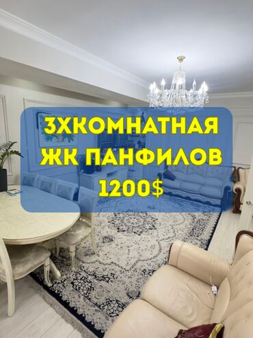 квартира в бишкеке с подселением: 3 бөлмө, Кыймылсыз мүлк агенттиги, Чогуу жашоосу жок, Толугу менен эмереги бар