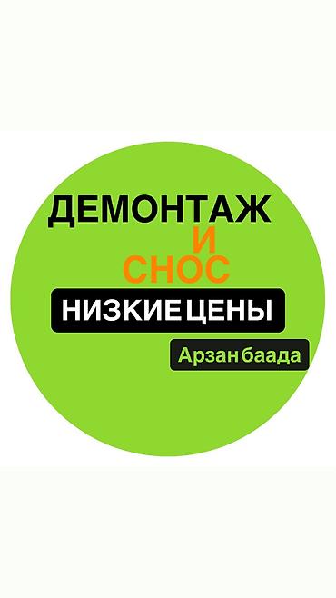 archa group: СНОСИМ ЗА 24 часа • демонтаж металлических ангаров • снос ветхих — 1