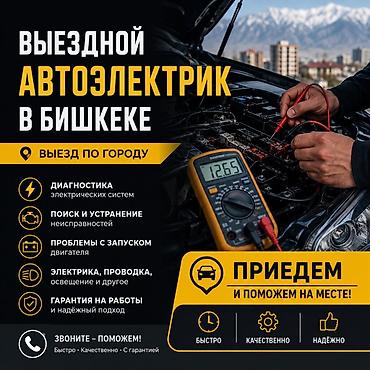 iphone 1e: Услуги автоэлектрика, Компьютерная диагностика, Специализация: Легковое авто, С выездом — 1