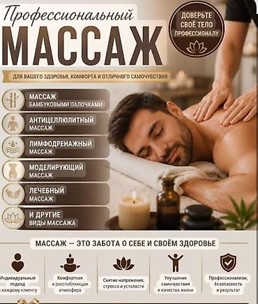 Массаж: Массаж | Лечебный массаж | Остеохондроз, Межпозвоночная грыжа, Протрузия | С выездом на дом, Консультация — 1