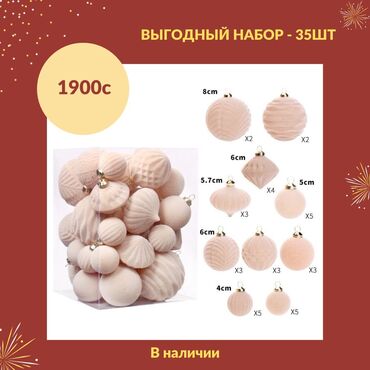 елочные: Бархатные елочные шары! 🎄 Выгодный набор из 35 штук В наличии три