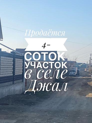 4 соток, Для бизнеса, Красная книга, Договор купли-продажи
