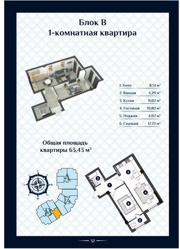 1 ком кв псо: 1 комната, 63 м², Индивидуалка, 11 этаж, ПСО (под самоотделку)