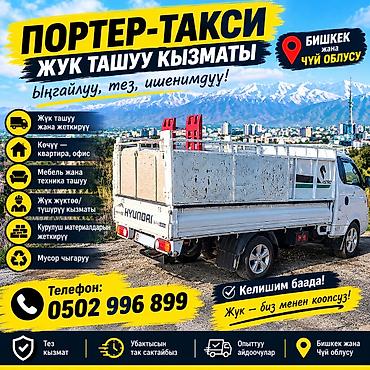 спринтер линия: Заказать Хендай портер, Перевозка мебели, C грузчиком — 1