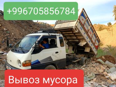толстовки бишкек in Кыргызстан | ГРУЗОВЫЕ ПЕРЕВОЗКИ: Портер такси вывоз мусора вывоз мусора вывоз мусора вывоз мусора вывоз