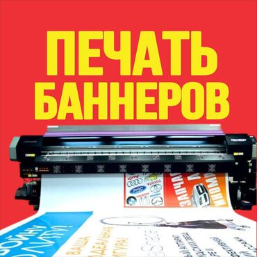 3д принтер бишкек цена: Кенен форматтагы басып чыгаруу, Жогорку тактыктагы басып чыгаруу, | Визиткалар, Баннерлер, Чаптамалар