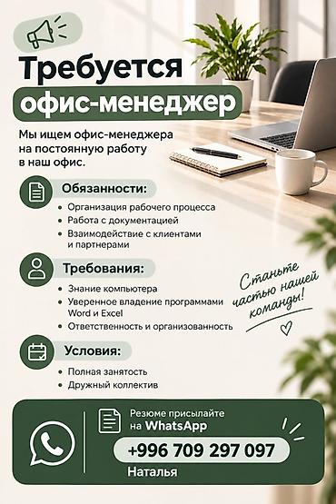 работа админа: Офис-менеджер. Филармония — 1