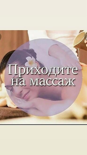 Массаж
