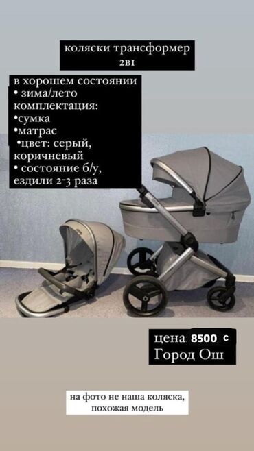 Коляски: Коляска, Б/у
