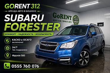 меняю на форестер: Аренда Subaru Forester в Бишкеке — GoRent 312 - Комфорт • Надежность — 1
