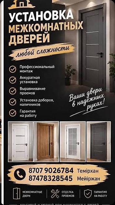 взлом дверей бишкек: Дверь: Установка, Платный выезд — 1