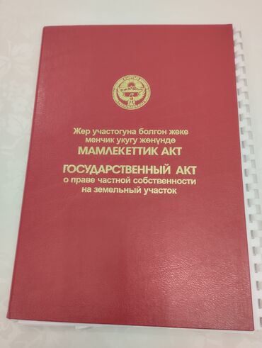 квартиры в арча бешик: 4 соток, Бизнес үчүн, Кызыл китеп, Техпаспорт, Сатып алуу-сатуу келишими