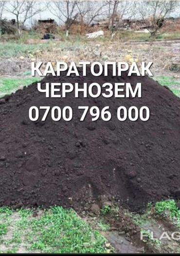 Песок: Чернозем горный чернозем горная Земля горная Земля для клумб