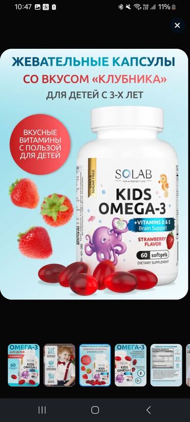 купить фатзорб оригинал: SOLAB qida əlavələri – vitamin və oçmeqa kompleksləri 1) SOLAB Kids