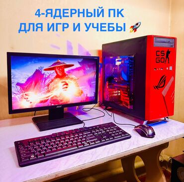 Настольные ПК и рабочие станции: Компьютер, ядер - 4, ОЗУ 8 ГБ, Intel Core i5, HDD + SSD