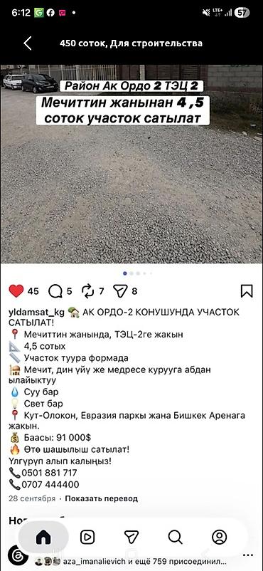 4 соток, Для строительства