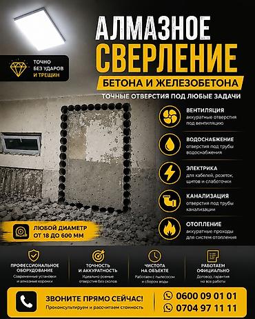construction: АЛМАЗНОЕ СВЕРЛЕНИЕ БЕТОНА И ЖЕЛЕЗОБЕТОНА бетон тешуу бурение кирпич — 2