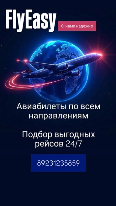 рассрочка билеты на самолет: ✈️ Дешевые Авиабилеты по всему миру. 📲 Подбор выгодных рейсов 24/7 ✅
