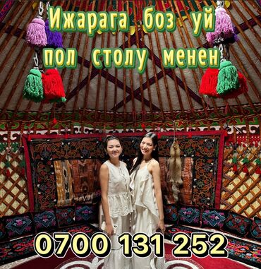 продам юрту бу: Аренда юрты, Каркас Деревянный, 85 баш, Казан, Посуда, С полом
