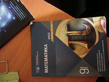Тесты: Məhsul: “Математика 2025 – Сборник тестов” (rus dilində) — 1