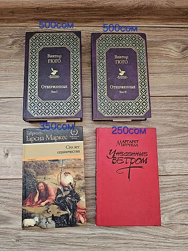 Унесённые ветром том 1 ( оригинал) 250 сом Бенджамин Франклин( at lalafo.kg Унесённые ветром том 1 ( оригинал) 250 сом Бенджамин Франклин(