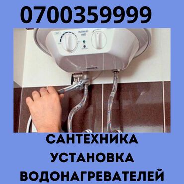 Монтаж и замена сантехники: Монтаж и замена сантехники Больше 6 лет опыта — 20