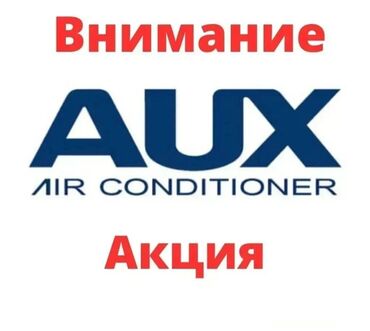 Климатическая техника: Кондиционер AUX Классический, Охлаждение, Обогрев