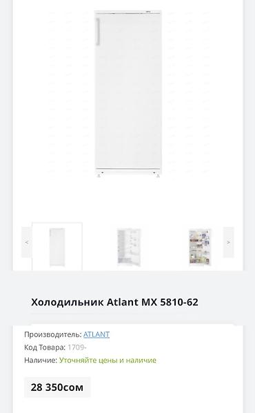 Холодильники: Холодильник Atlant, Б/у, Однокамерный, Low frost, 60 * 150 * 65 — 9