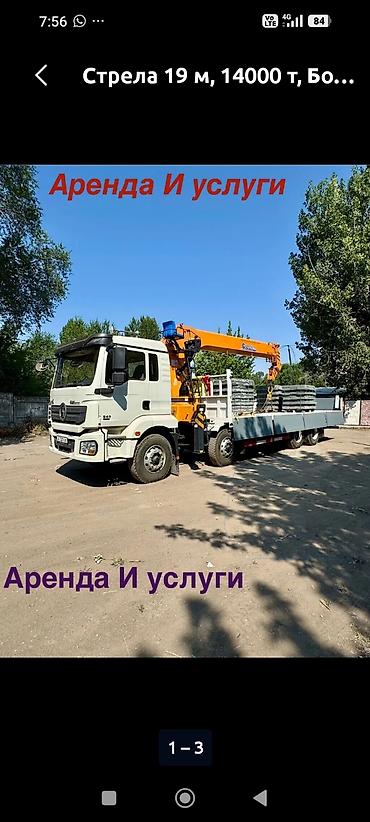 Услуги:манипулятора с бортовой платформой. На фото — грузовой at lalafo.kg Услуги:манипулятора с бортовой платформой. На фото — грузовой