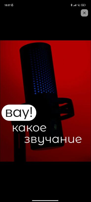микрофоном: Микрофон с RGB-подсветкой, идеально подходящий для стриминга