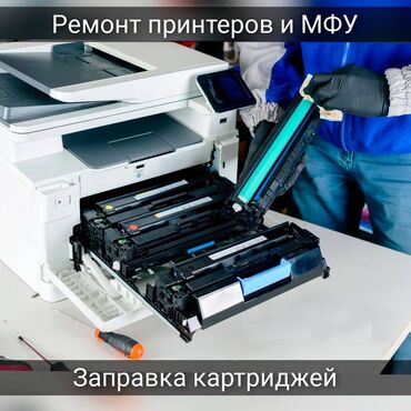Принтеры: Заправка картриджей с выездом специалиста! Заправка производится