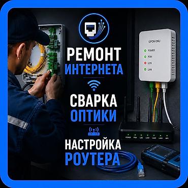Модемы и сетевое оборудование: Срочная сварка оптики • Восстановление ВОЛС 24/7 Срочное — 2