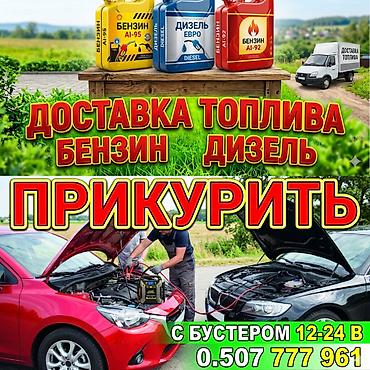 1224: Услуги выезда на дорогу для автомобилистов: - Прикуривание автомобиля — 1