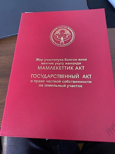 4 соток, Для строительства, Красная книга