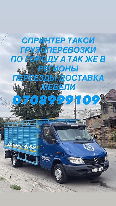 спринтер будтка: Услуги грузоперевозок на бортовом грузовике!!! #спринтер такси — 1