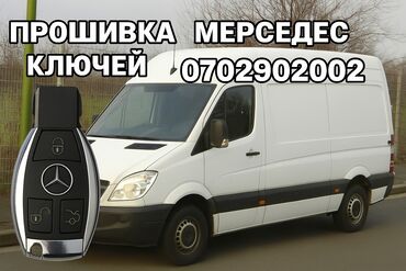 купить запчасти на опель вектра б: Ключ Mercedes-Benz Новый