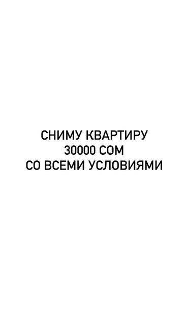 сдаю квартиру в жалал абаде: Своевременная оплата гарантирую да долгий срок желательно Дордой