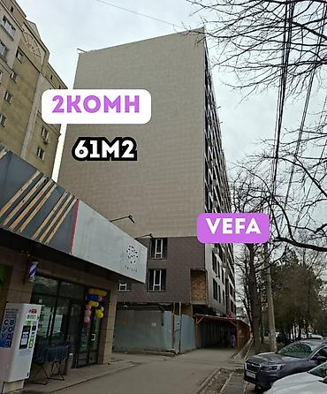 2 комнаты, 61 м², Вефа ТЦ Элитка, 4 этаж, ПСО (под самоотделку)