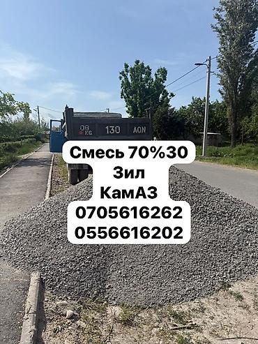 Смесь 70/30 с доставкой по городу и ближайшим сёлам. Смесь уже