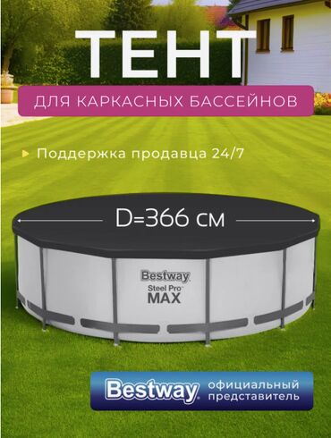 Инструменты для авто: 🌊 тент intex 28031 для каркасного бассейна metal frame 366см