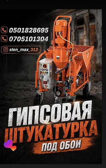 Штукатурная станция PFT RITMO XL — профессиональное оборудование для