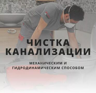 Канализационные работы: Канализационные работы | Чистка канализации, Чистка стояков, Прочистка труб 3-5 лет опыта